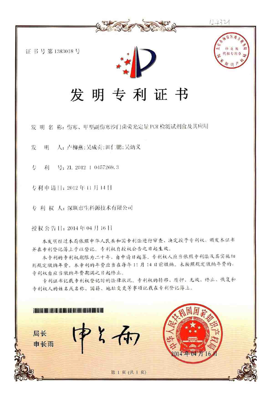 伤寒、甲型副伤寒检测试剂盒.png