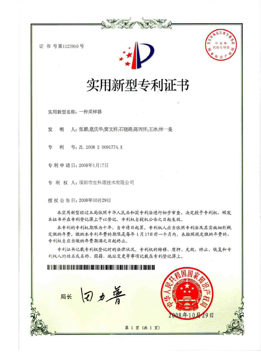 一种采样器.png